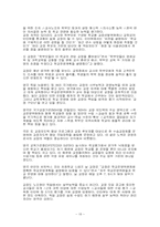 [교육행정] 외국의 교장 임용제도-19