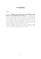 [수업이론] 문제해결학습, 탐구학습, 의사결정학습-17