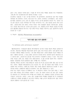 [수업이론] 협동학습-7