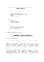 [수업이론] 협동학습-8