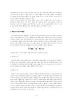 [수업이론] 협동학습-10