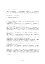 [수업이론] 협동학습-13