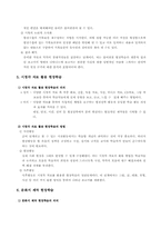 [수업이론] 사회과 현장학습이론 및 선행연구-19