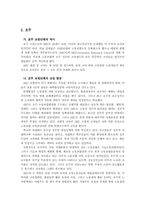 [교육행정] 세계 교원단체 교섭동향-14