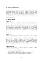 [수업이론] 프로젝트접근법-17