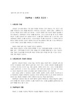 [일반사회교재연구및교수법] 개념학습-1