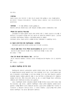 [일반사회교재연구및교수법] 개념학습-4