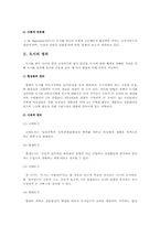 [도시행정론]도시의 개념과 정의-2