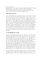 [경영학원론]초일류 기업 삼성의 경쟁력과 성공요인 분석-3