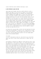 [경영학원론]초일류 기업 삼성의 경쟁력과 성공요인 분석-4