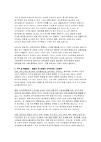 [경영학원론]국내 외식산업(패밀리 레스토랑)의 성장 및 문제점과 내부마케팅-4