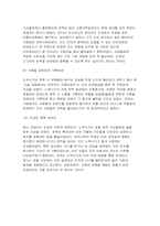 [독후감]독후감 - CEO 오다 노부나가 경영 10법칙-5