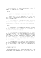 [정치학개론]대통령제와 내각책임제-2