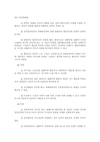 [정치학개론]대통령제와 내각책임제-3