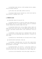 [정치학개론]대통령제와 내각책임제-5