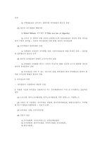 [정치학개론]이익집단과 NGO-2