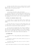 [정치경제학]정치경제학-3