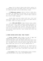 [정치경제학]정치경제학-5