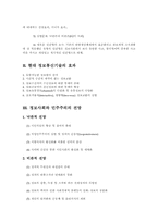 [정치학개론]정보화와 정치(전자민주주의)-3