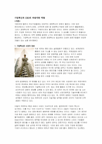 [경영학원론]기업혁신과 최고경영자(CEO)의 바람직한 역할(2005년)-1