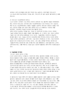 [경영학원론]기술중심 시대의 전망, 기업의 기술경영과 R&D 방향성-2
