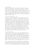 [경영학원론]기술중심 시대의 전망, 기업의 기술경영과 R&D 방향성-3