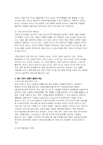 [경영학원론]기술중심 시대의 전망, 기업의 기술경영과 R&D 방향성-4