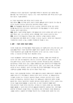 [경영학원론]기술중심 시대의 전망, 기업의 기술경영과 R&D 방향성-6