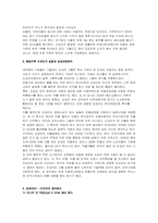 [경영학원론]중소기업 생존전략-2