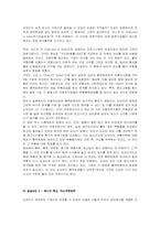 [경영학원론]중소기업 생존전략-3