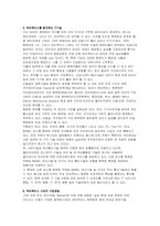 [경영학원론]유비쿼터스 네트워크와 IT기술-3
