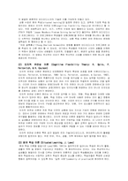 구성주의 교수,학습방법 적용 방안 연구-4