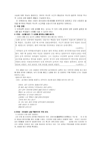 구성주의 교수,학습방법 적용 방안 연구-6
