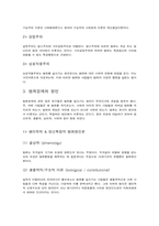 [사회와 복지] 범죄문제의 원인과 대안-2