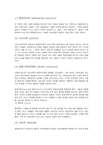 [사회와 복지] 범죄문제의 원인과 대안-4