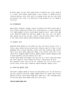 [사회와 복지] 범죄문제의 원인과 대안-5