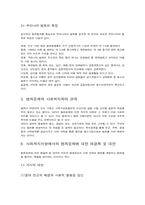 [사회와 복지] 범죄문제의 원인과 대안-7
