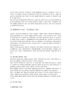 [사회와 복지] 범죄문제의 원인과 대안-8