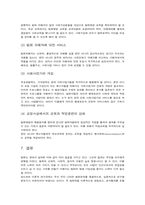 [사회와 복지] 범죄문제의 원인과 대안-9
