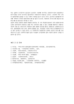 [사회와 복지] 범죄문제의 원인과 대안-10
