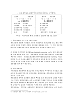 [마케팅]국제마케팅관리 및 국제마케팅성공사례-7