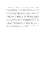 [부실채권]금융시장의 변화 및 부실채권의 유통방법-3
