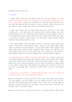 놀이문화와 한국인의 사회적 성격-1