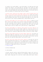 놀이문화와 한국인의 사회적 성격-2
