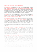놀이문화와 한국인의 사회적 성격-3