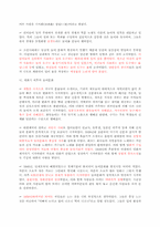 놀이문화와 한국인의 사회적 성격-4