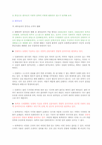 놀이문화와 한국인의 사회적 성격-6