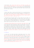 놀이문화와 한국인의 사회적 성격-8