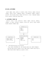 [소비자행동]소비자행동 및 사업체 구매행동-2