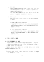 [소비자행동]소비자행동 및 사업체 구매행동-8